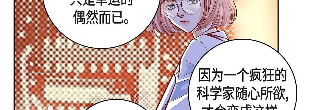 献给心脏 第98话 第174页