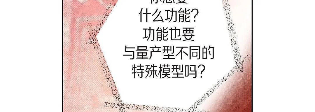 献给心脏 第98话 第35页