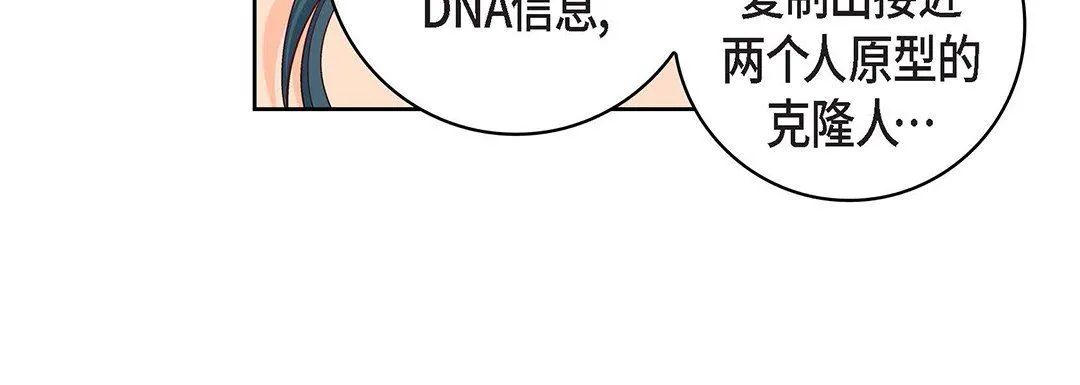 献给心脏 第98话 第32页