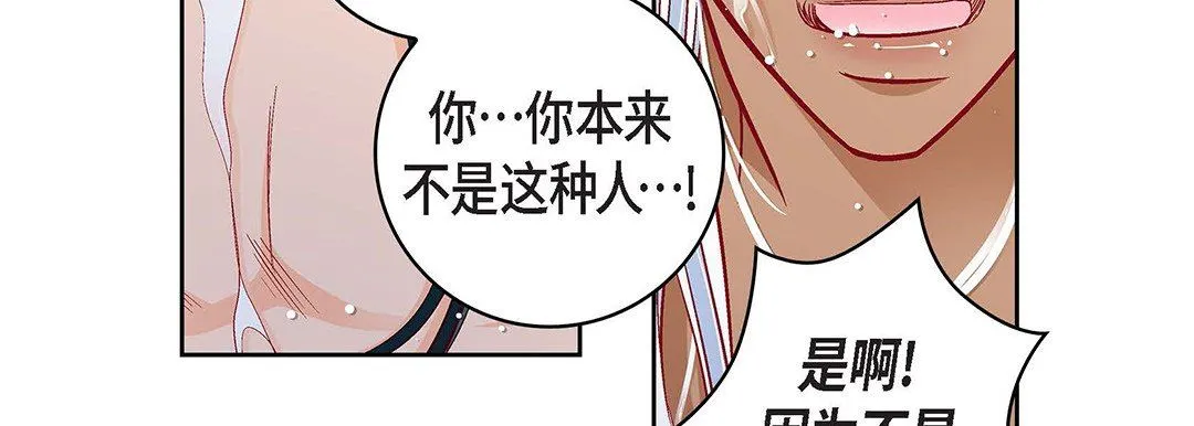 献给心脏 第98话 第159页