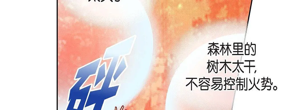 献给心脏 第98话 第82页