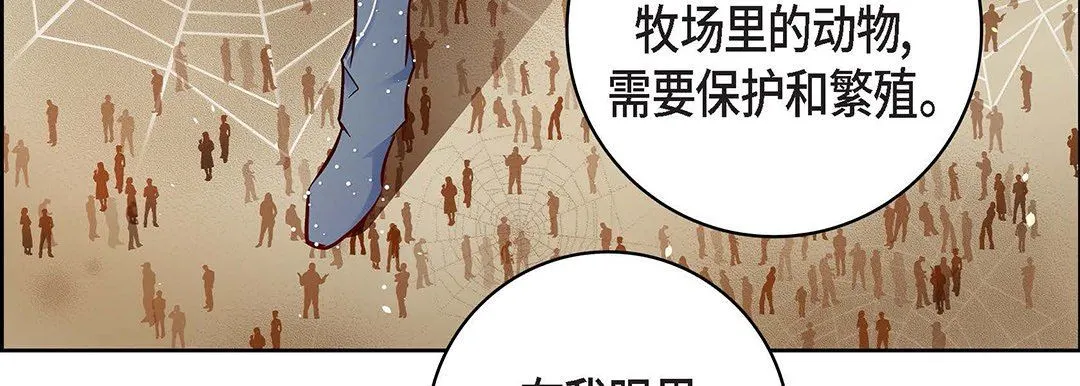 献给心脏 第98话 第191页