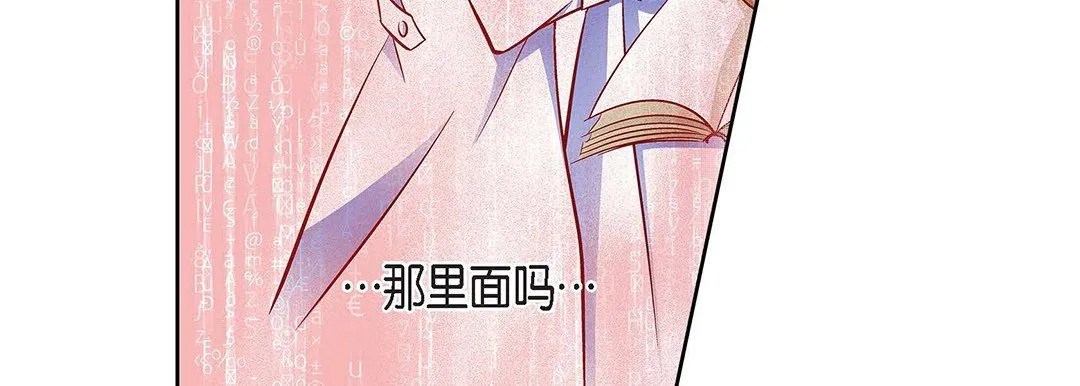 献给心脏 第98话 第19页