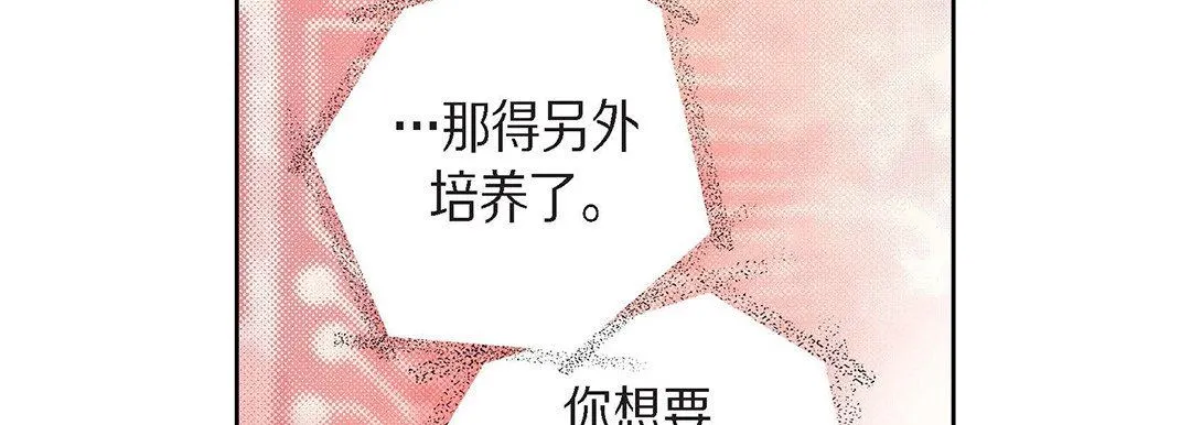献给心脏 第98话 第34页
