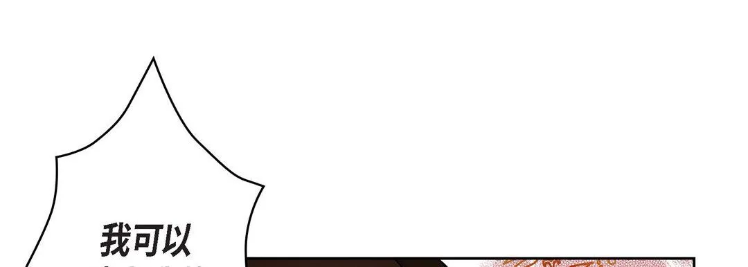 献给心脏 第32话 第143页