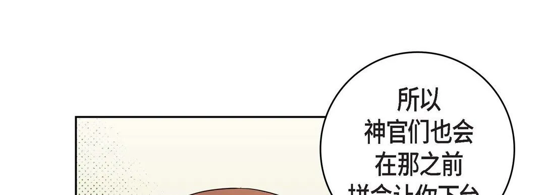 献给心脏 第32话 第24页