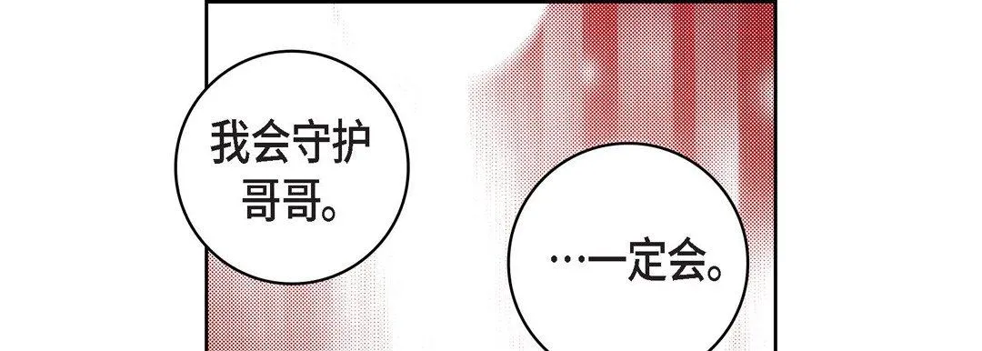 献给心脏 第32话 第44页