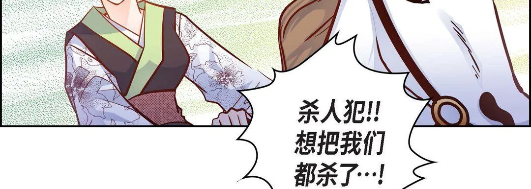 献给心脏 第32话 第137页