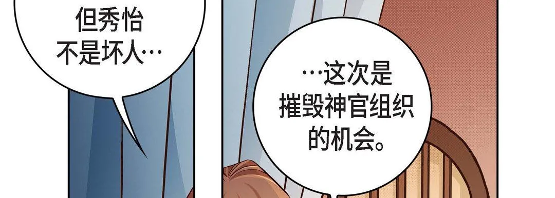 献给心脏 第32话 第18页