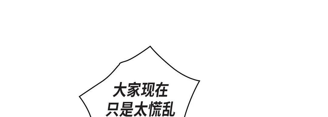 献给心脏 第32话 第135页