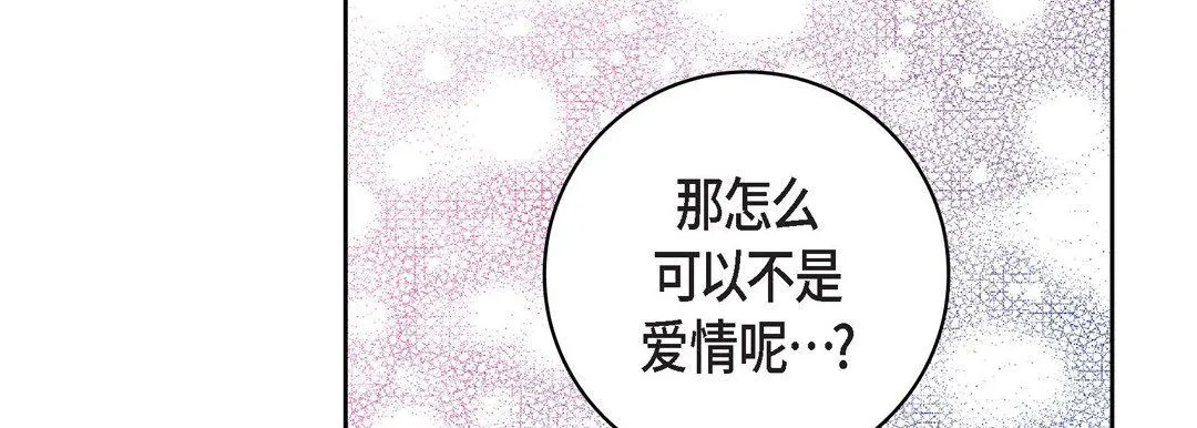 献给心脏 第32话 第70页