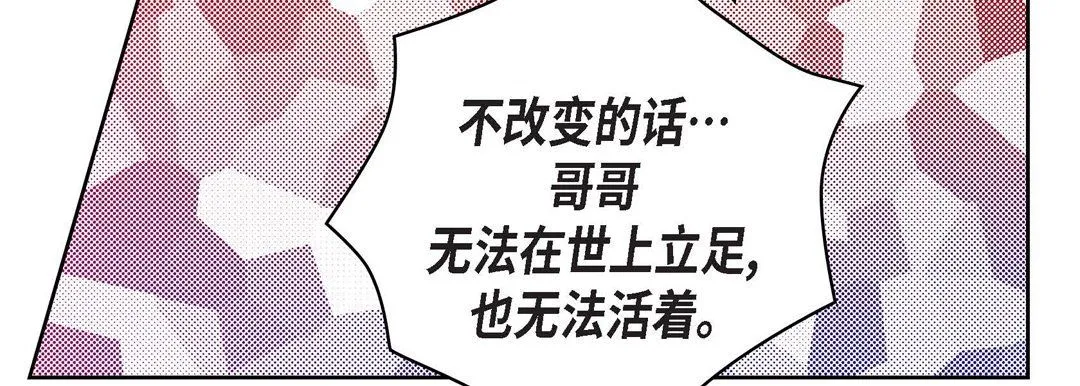 献给心脏 第32话 第38页