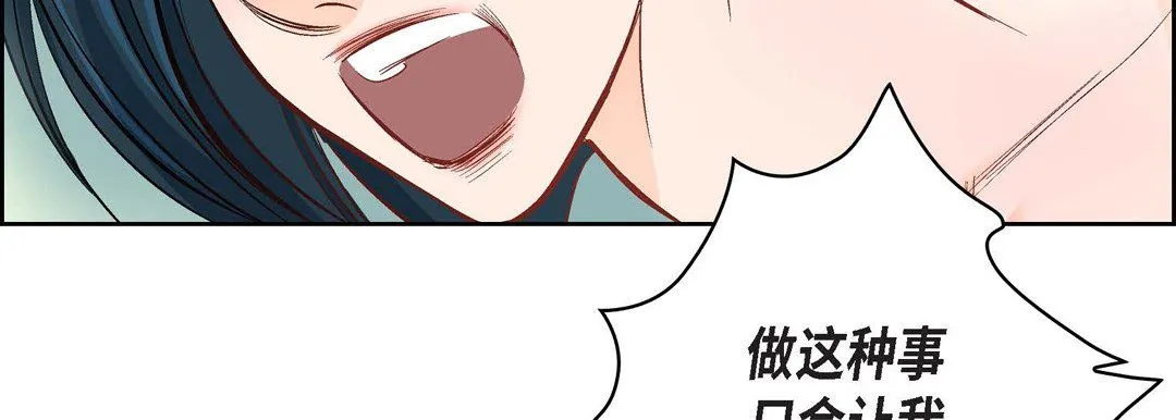 献给心脏 第6话 第47页