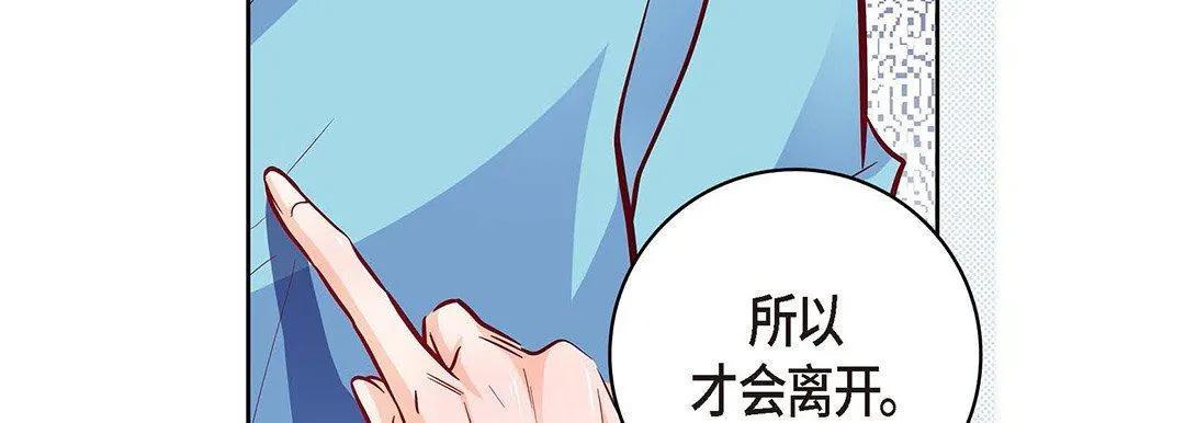 献给心脏 第94话 第179页