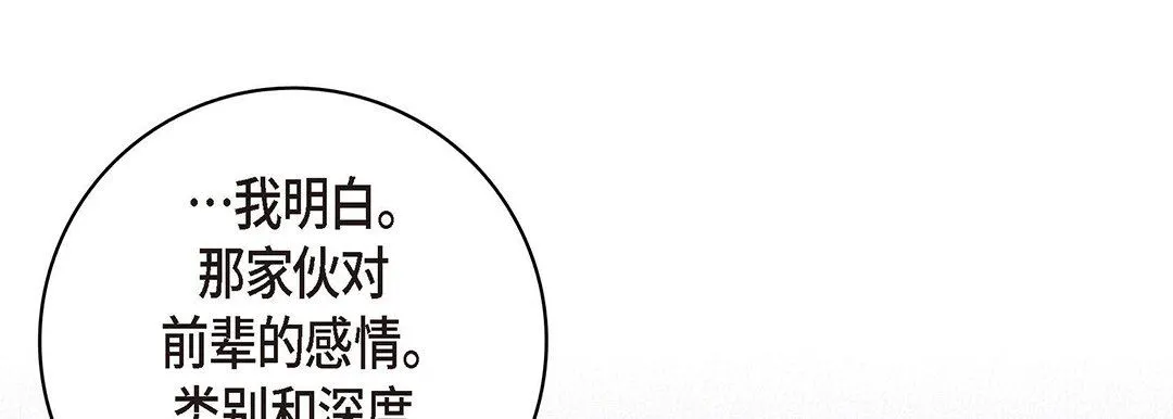 献给心脏 第94话 第153页