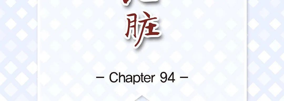 献给心脏 第94话 第7页