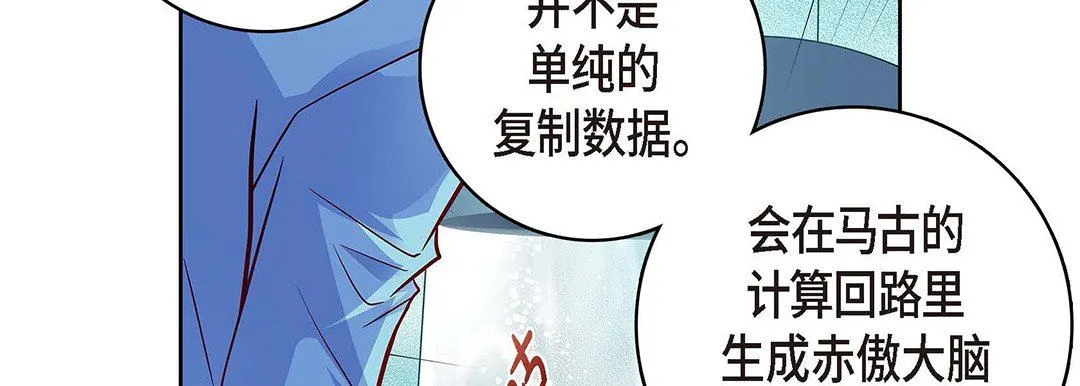 献给心脏 第94话 第26页