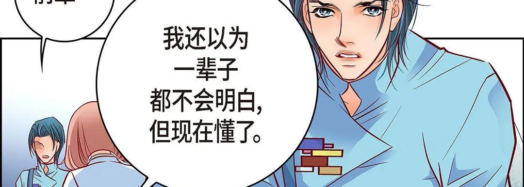 献给心脏 第94话 第170页