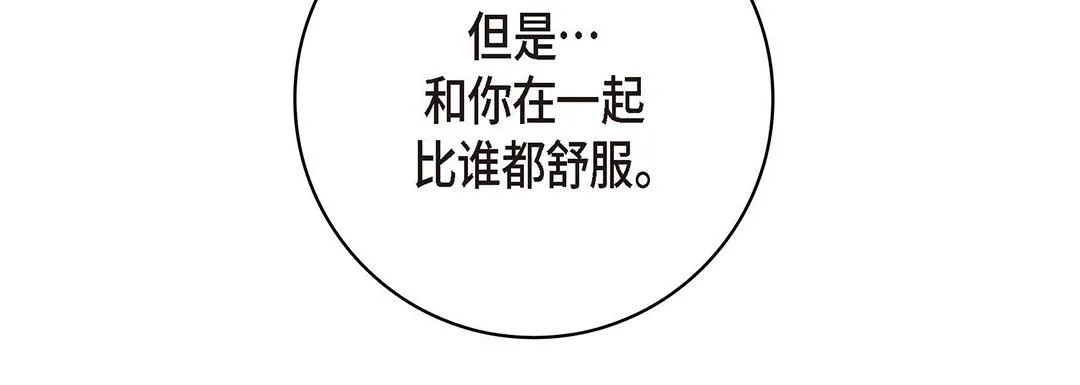 献给心脏 第94话 第140页