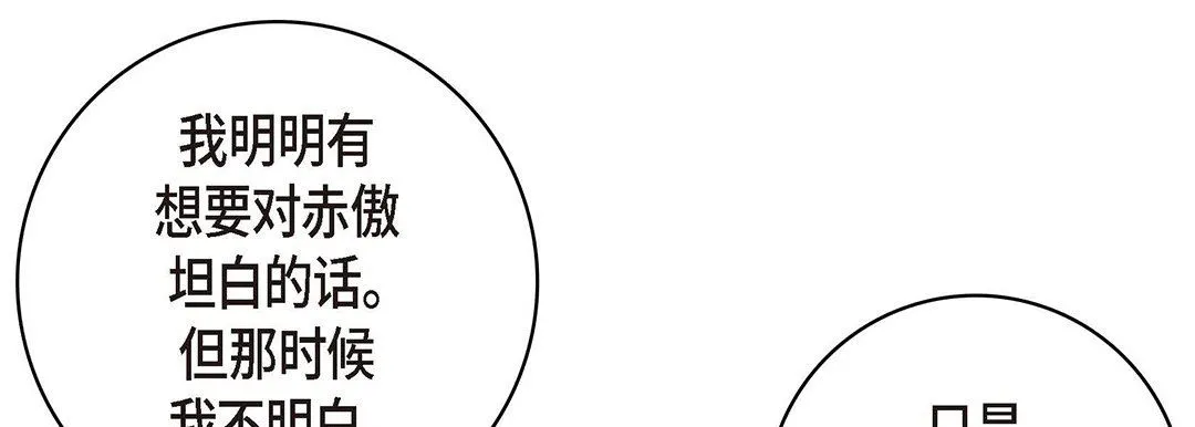 献给心脏 第94话 第189页