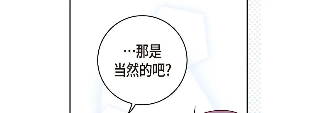 献给心脏 第94话 第122页