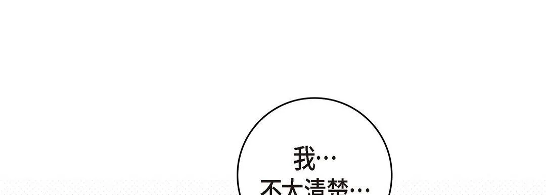 献给心脏 第94话 第29页