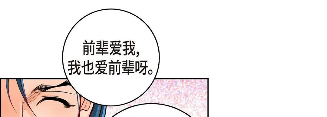 献给心脏 第94话 第125页
