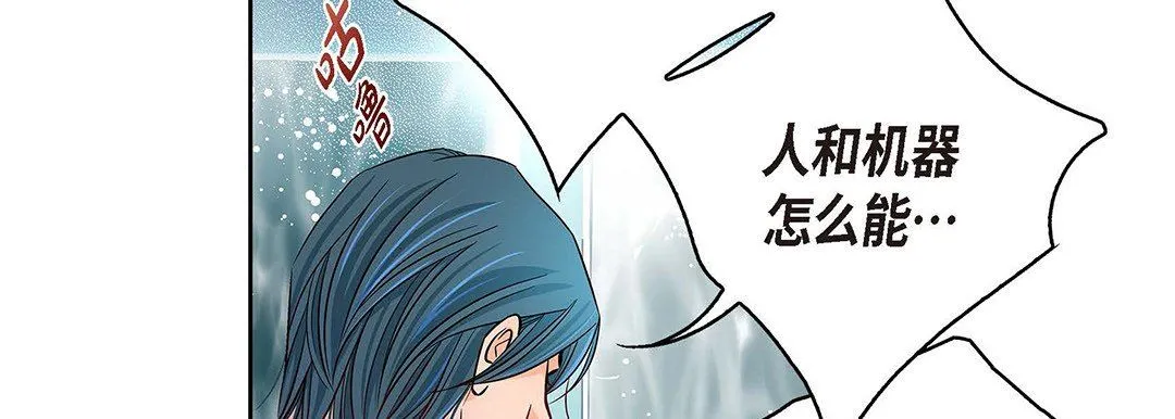 献给心脏 第94话 第10页
