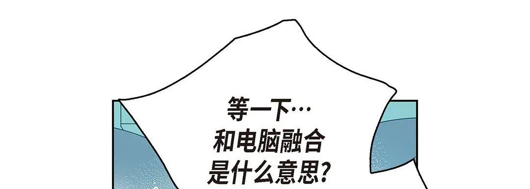 献给心脏 第94话 第9页