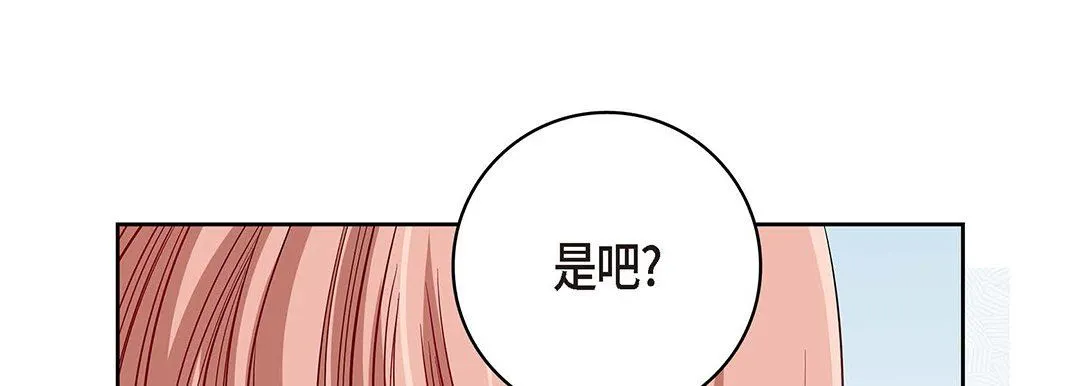 献给心脏 第94话 第137页