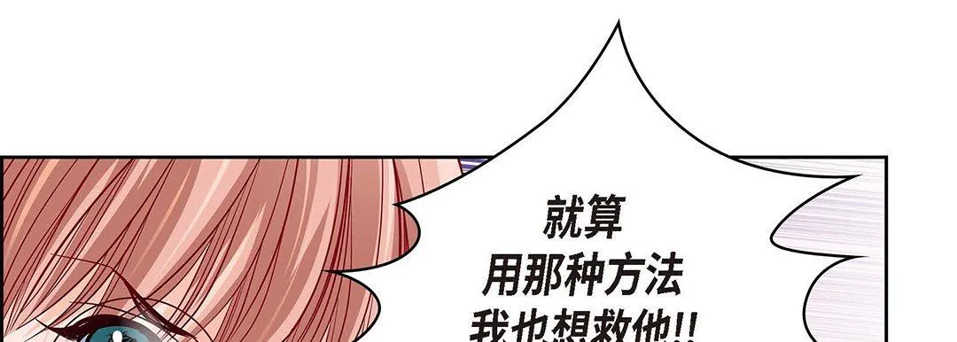 献给心脏 第94话 第33页