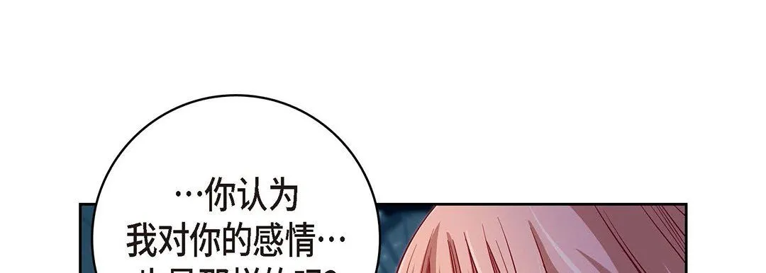 献给心脏 第94话 第133页