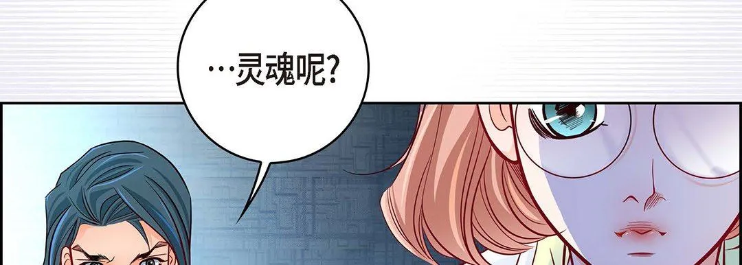 献给心脏 第94话 第18页