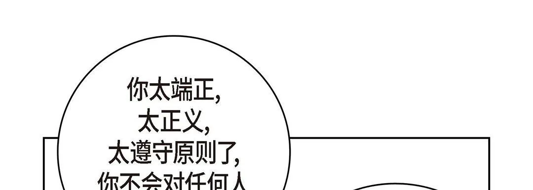献给心脏 第94话 第173页