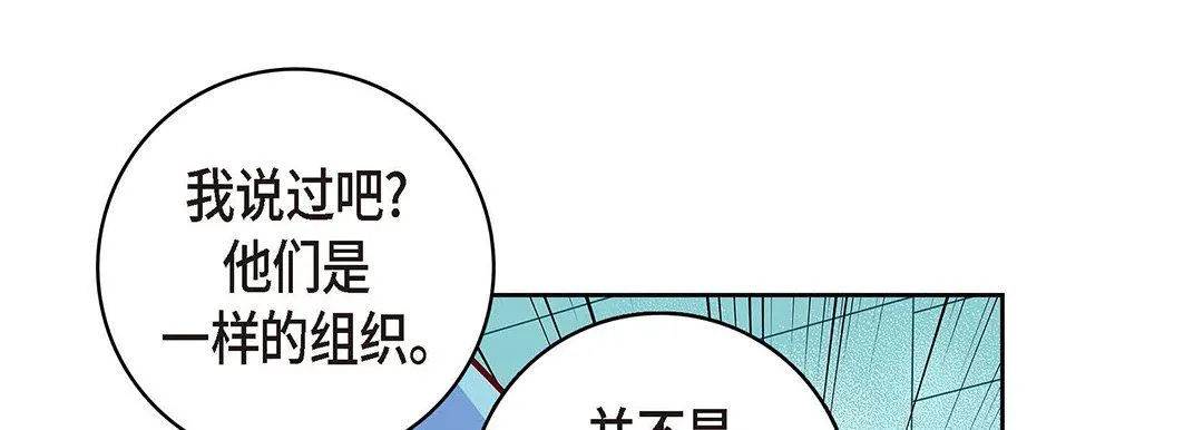 献给心脏 第94话 第25页