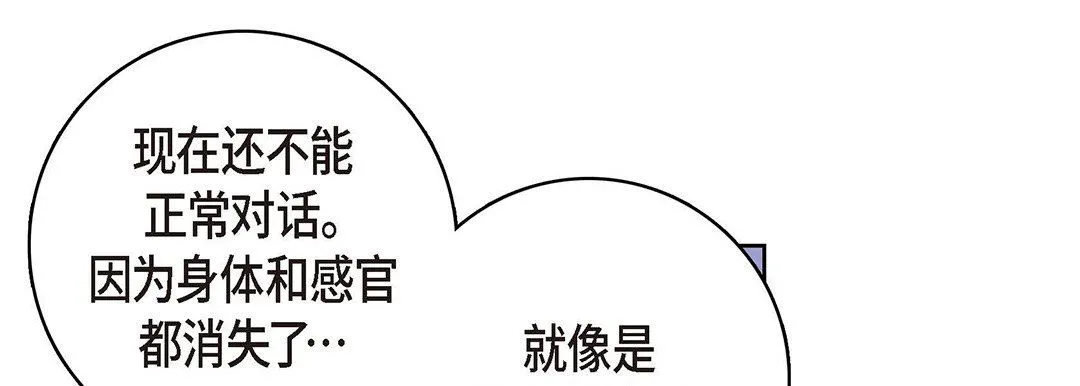 献给心脏 第94话 第105页