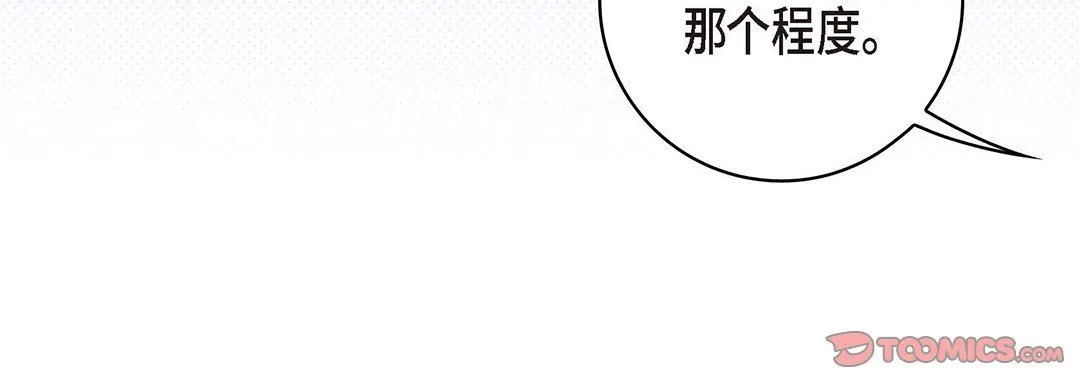 献给心脏 第94话 第184页