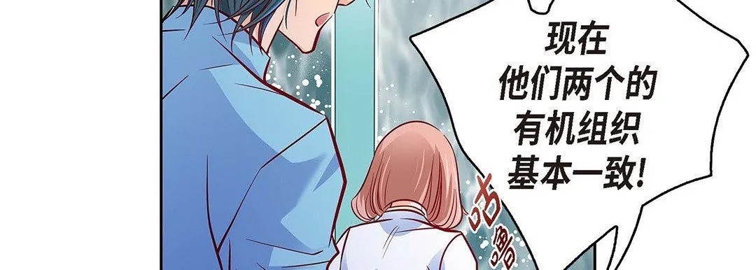 献给心脏 第94话 第11页