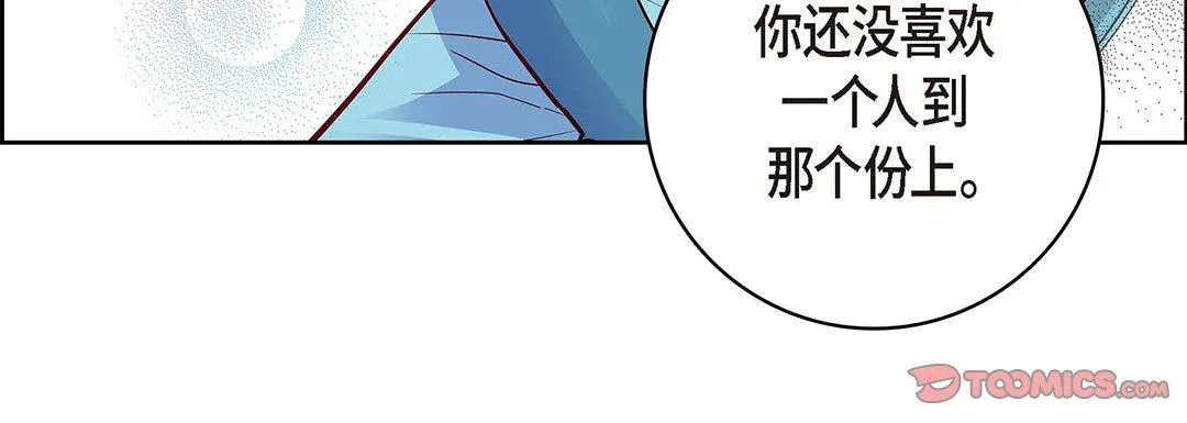 献给心脏 第94话 第172页