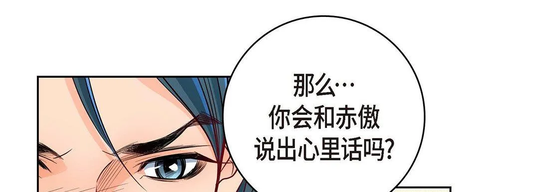献给心脏 第94话 第113页