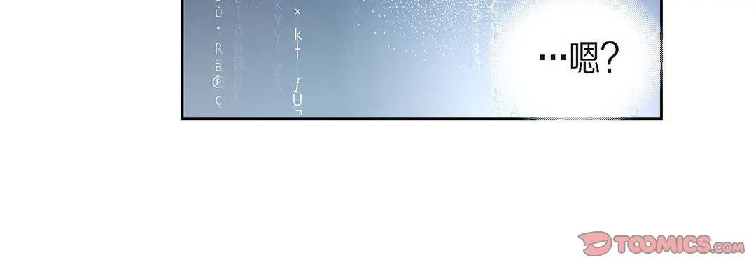 献给心脏 第94话 第88页