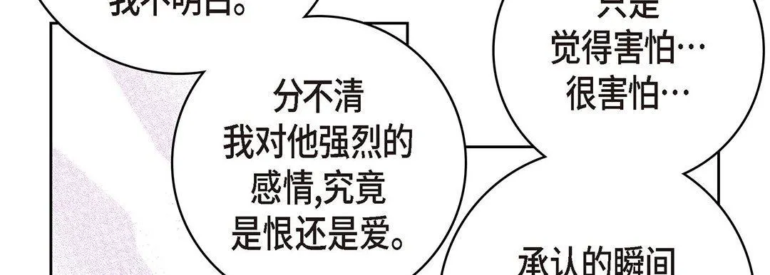 献给心脏 第94话 第190页