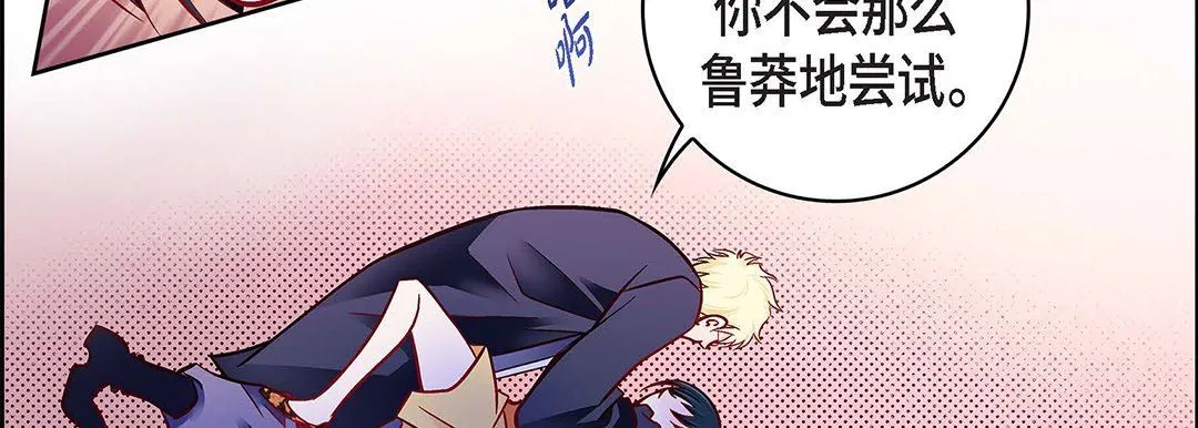 献给心脏 第103话 第74页