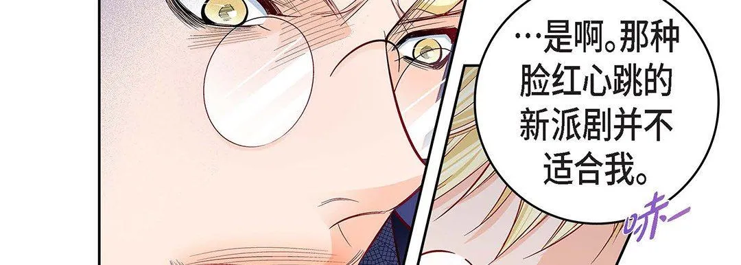 献给心脏 第103话 第137页