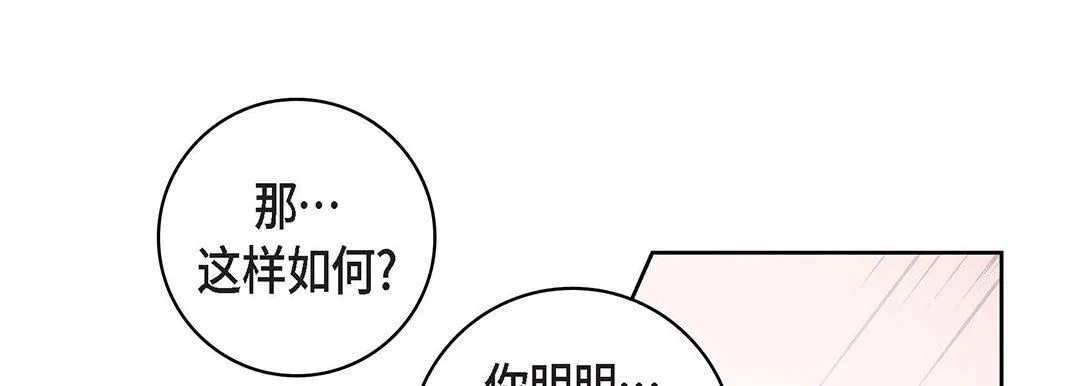 献给心脏 第103话 第140页