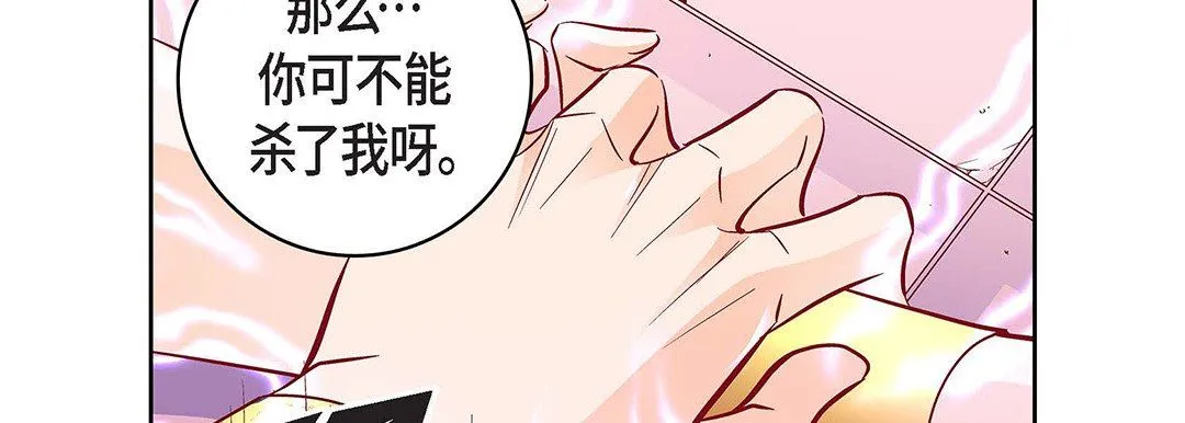 献给心脏 第103话 第97页
