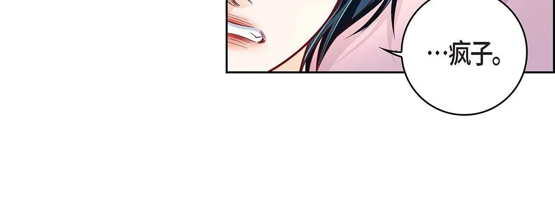 献给心脏 第103话 第135页