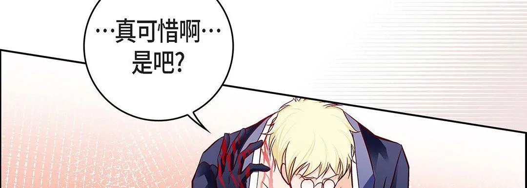 献给心脏 第103话 第26页