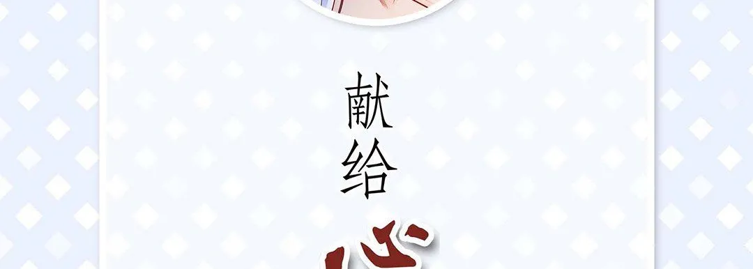 献给心脏 第103话 第6页