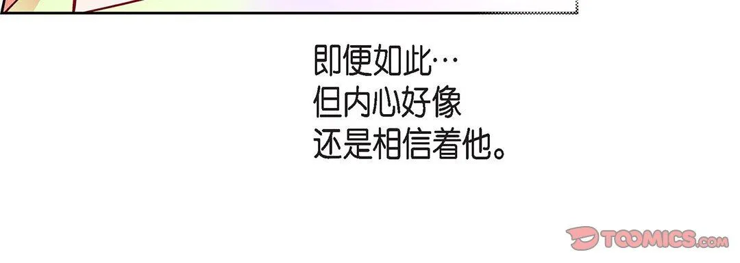 献给心脏 第103话 第83页